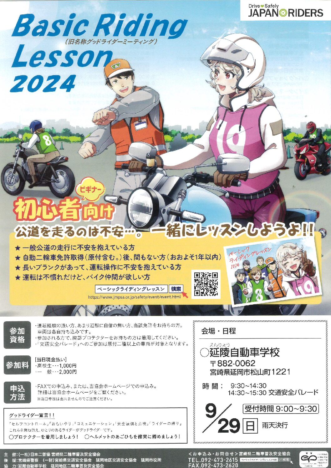 バイクプラザ延岡