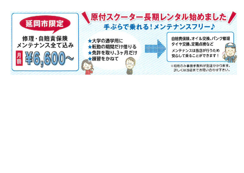 バイクプラザ延岡